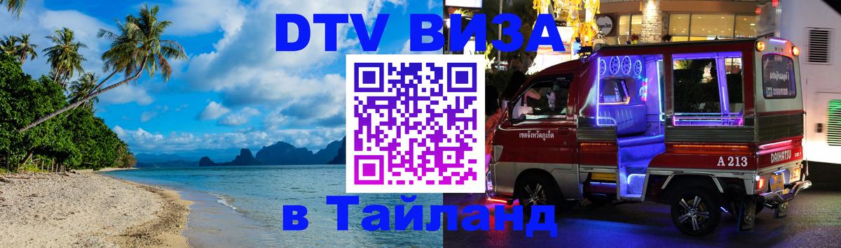 Сколько стоит DTV виза — актуальные цены, оформление даже без документов - Сухум  20.11.2025 